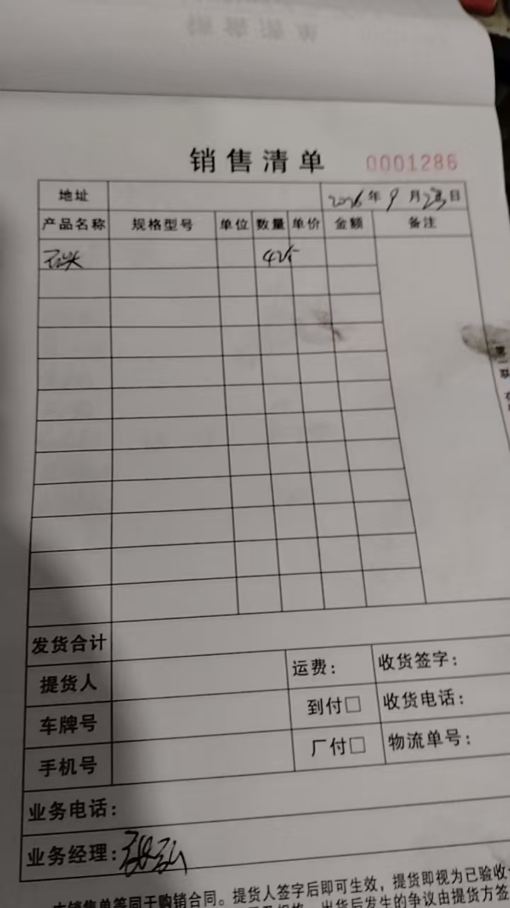 海口简易围挡用水泥墩42个发货单（2026年9月23日）